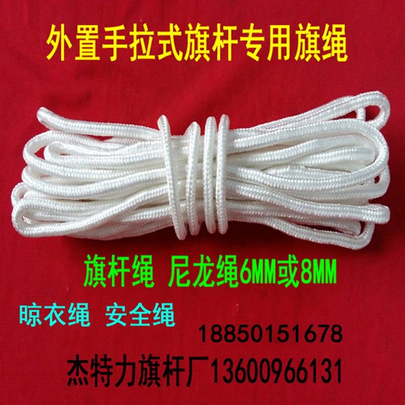 尼龙绳升旗绳手拉绳升国旗专用绳旗绳升旗旗杆绳6MM8MM