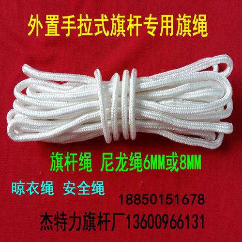 尼龙绳升旗绳手拉绳升国旗专用绳旗绳升旗旗杆绳6MM8MM