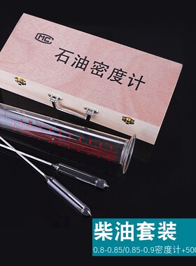 柴油密度计汽油密度计高精度石油比重计测量仪器油品检测仪0.0005