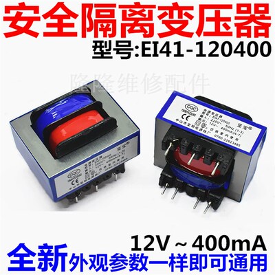 EI41-120400纯铜抽油烟机主板电源变压器安全隔离变压器12V 400mA