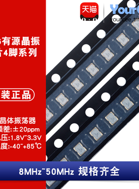 2016贴片有源晶振4脚 8M12M16M20M24M25M26M50MHz石英晶体振荡器