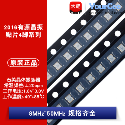 2016贴片有源晶振4脚 8M12M16M20M24M25M26M50MHz石英晶体振荡器