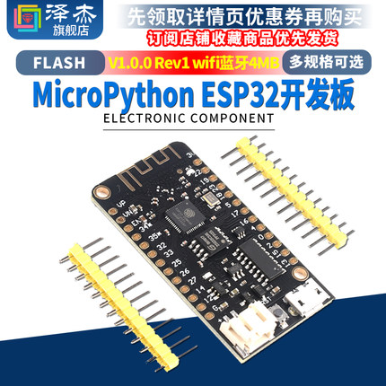 MicroPython ESP32开发板 V1.0.0 Rev1 wifi 蓝牙4MB FLASH