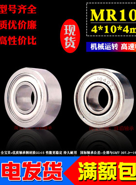 微型深沟球滚动小轴承MR104z zz L-1040zz内径4mm外径10mm厚度4mm