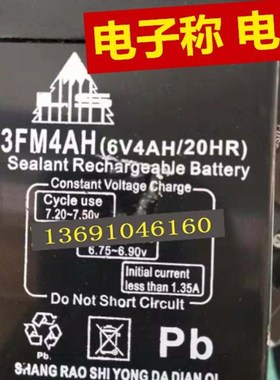 LS电池 3FM4AH (6V4AH/20HR) 耀华电子称电池 台秤 快递称蓄电池