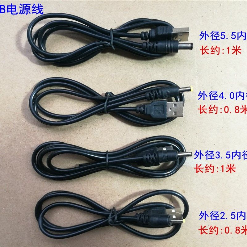 USB转圆孔充电线 台灯手电筒圆头充电线USB转DC5.5/4.0/3.5/2.5MM,标准件/零部件/工业耗材,输送带/传送带,淘宝优惠券,粉丝福利购,淘宝优惠卷