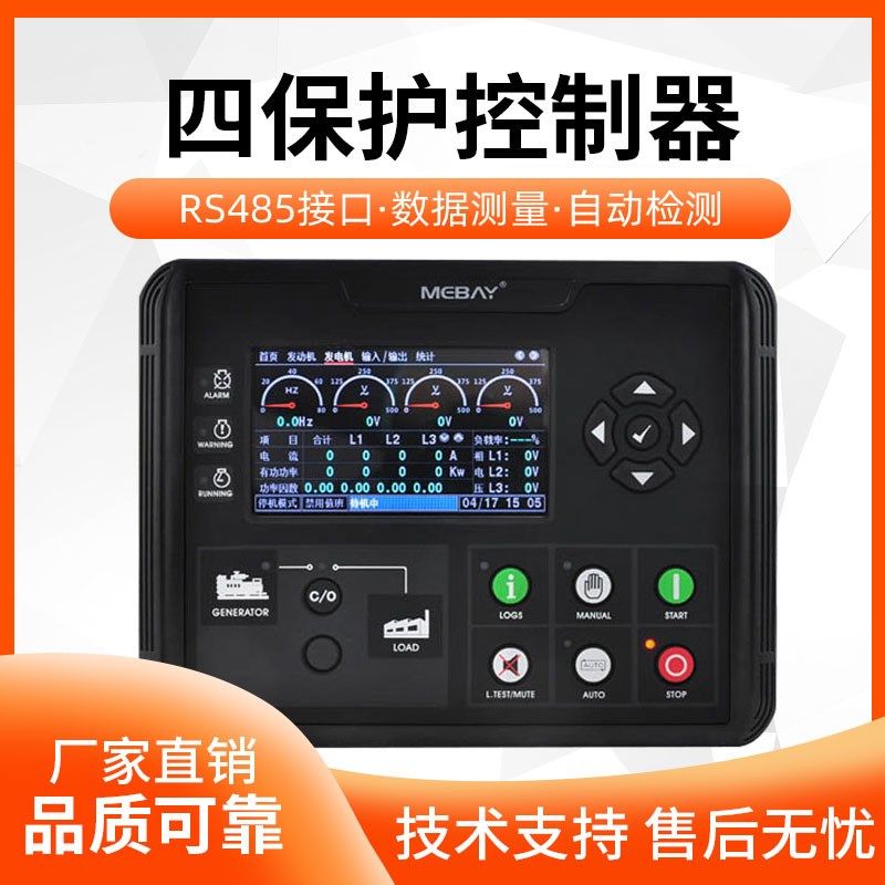铭贝MEBAYDC60D柴油发电机组四保护自启动控制器自动DC62D模块