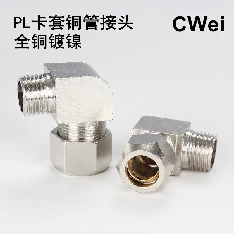 外螺纹铜卡套弯头 铜管接头快拧接头PL10-02外丝直角弯头2分-10mm