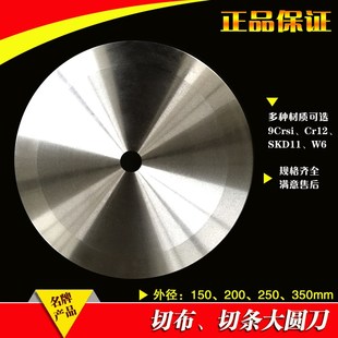 【特价】切布 切纸超大圆刀片 纸管胶带分切上刀片 捆切圆刀