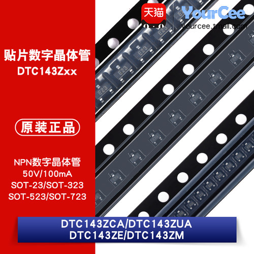 DTC143ZCA/ZUA/ZE/ZM 贴片三极管NPN SOT-23/323/523/723 丝印E23