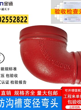 消防沟槽变径弯头DN150变100卡箍大小异径90度弯 165*114 100变80