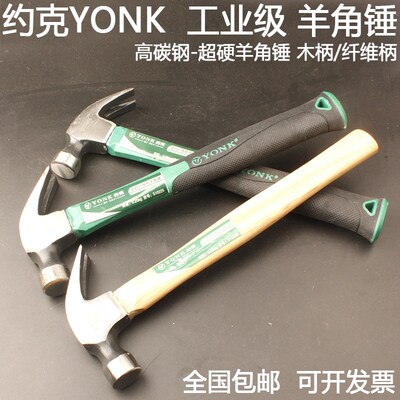 约克工业级羊角锤铁锤榔头家用木工锤子起钉超耐用不掉头510025