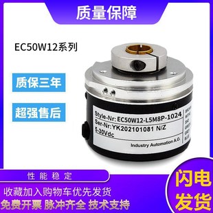 宜科型空心轴旋转编码器EC50W12-L5M8P-1024 2000盲孔中空