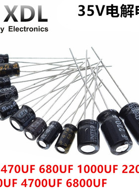 35V 铝电解电容 直插 470 680 1000 2200 3300 4700 6800UF 微法
