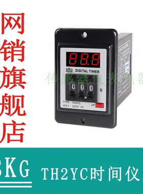 SKG   TH2YC 时间继电器    二组继电器输出  厂直发