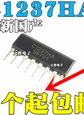 全新国产 UPC1237HA C1237HA 喇叭保护电路IC芯片 ZIP单排
