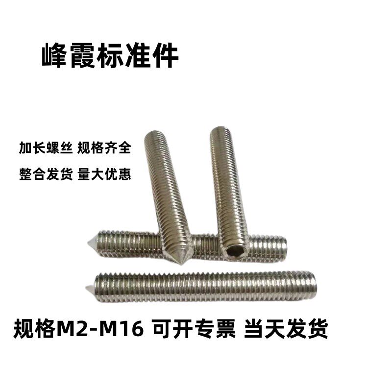 整盒发货304不锈钢尖端紧定螺钉机米加长螺丝内六角顶丝M10-M16