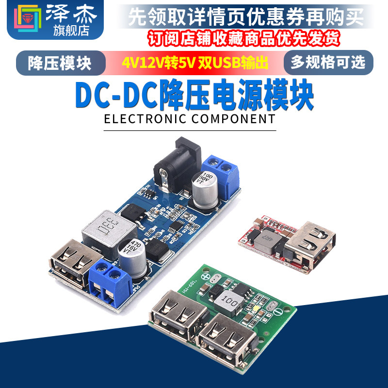 DC-DC降压电源模块 板6-24V12V转5V 3A双USB输出车载手机充电器