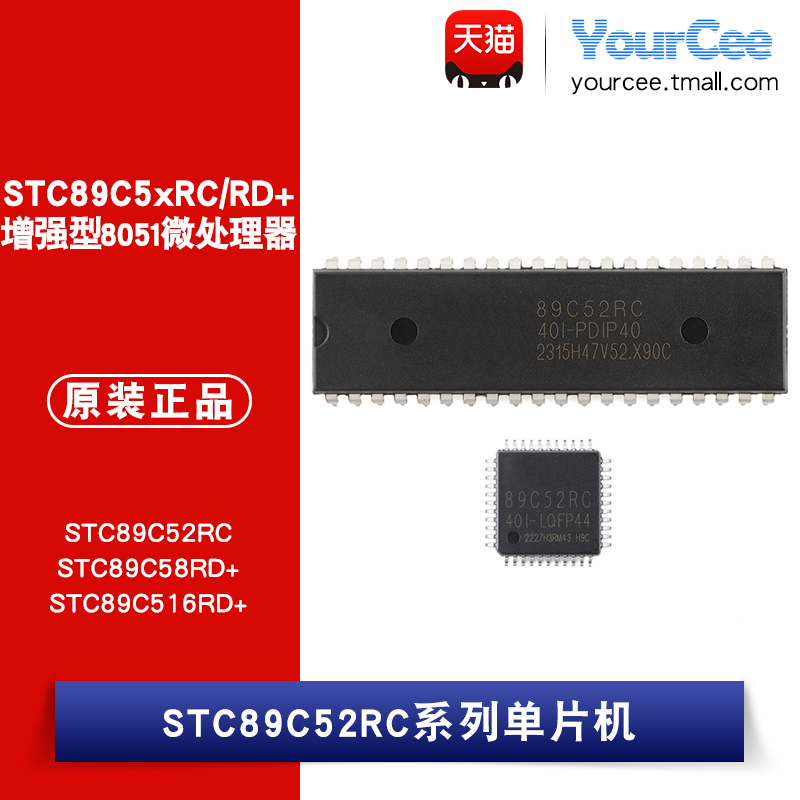 STC89C52RC/58/516RD+-40I-LQFP44/DIP40 8051单片机MCU微控制器