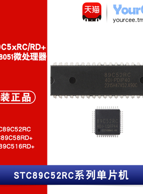 STC89C52RC/58/516RD+-40I-LQFP44/DIP40 8051单片机MCU微控制器