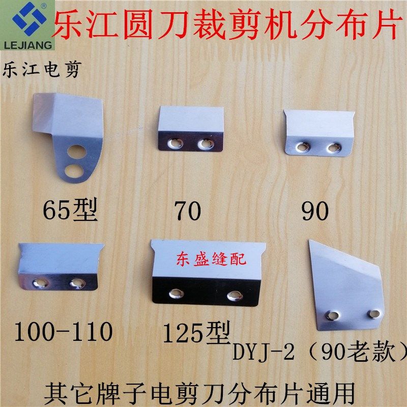 乐江电剪刀配件分布片70 90 125 圆刀裁剪机裁布机切布断布机配件,标准件/零部件/工业耗材,输送带/传送带,淘宝优惠券,粉丝福利购,淘宝优惠卷