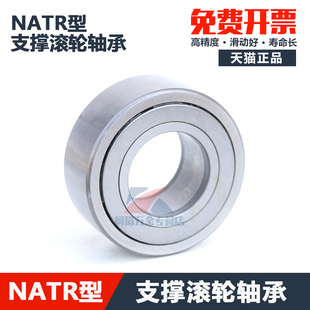 NATV5 支承滚轮滚针轴承NATR 40PP