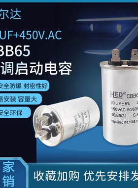 CBB65启动电容20UF450V超声波空调压缩机无极防爆油浸电容器2+2片