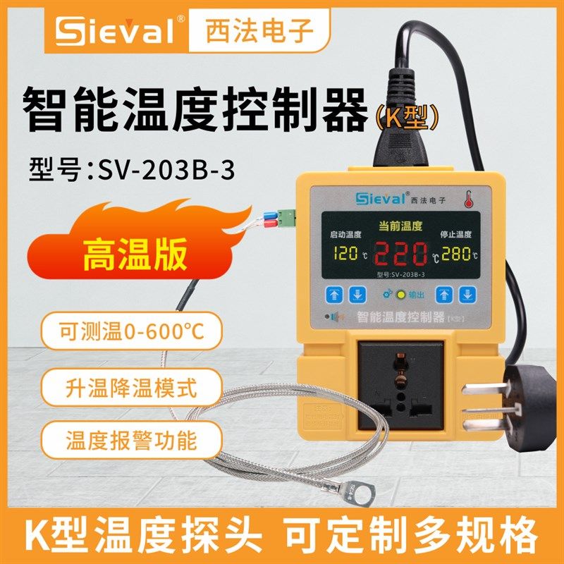 西法电子 智能温度控制器 温控仪 高精度抗干扰 高温版 SV-203B-3