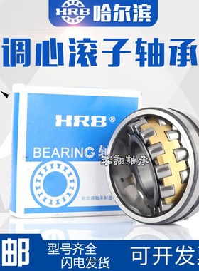 哈尔滨HRB轴承22219 22220 22222 22224 22226 22228 22230CA CC