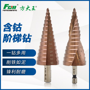 方大王M35含钴宝塔钻头高硬度多功能不锈钢专用金属扩孔器阶梯钻