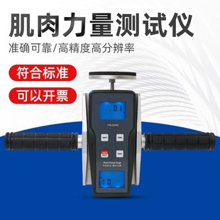 祈鑫肌肉力量测试仪FM204M力量评估和人体工程肌体强度测定试验仪