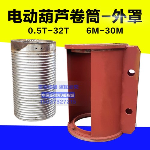 钢丝绳电动吊车卷筒外罩中节1/2/3/5/10吨6M9米葫芦外壳 铸钢卷筒