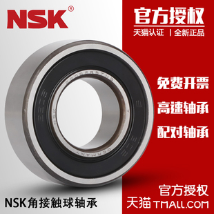 进口NSK轴承 3201 3200 3204 3202 3205 3203 BTNG 2RSTNG 3206