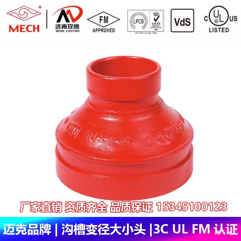 迈克沟槽大小头变径异径管古玫德消防管道接头管件3C UL FM