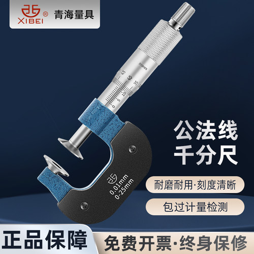 青海青量齿轮公法线千分尺直径式蝶形圆盘千分尺0-25-50-75-100mm