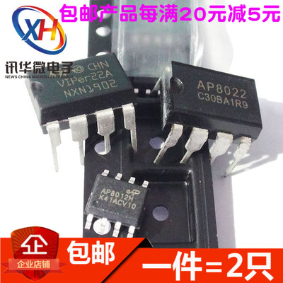 直插DIP8电源开关VIPER12A/17L/22A AP8012H/8022/8505 贴片SOP8