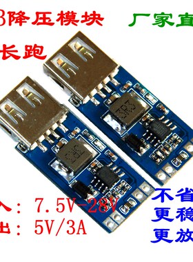 DCDC降压模块车载充电车充3A输出9V/12V/24V转5VUSB降压稳压电源