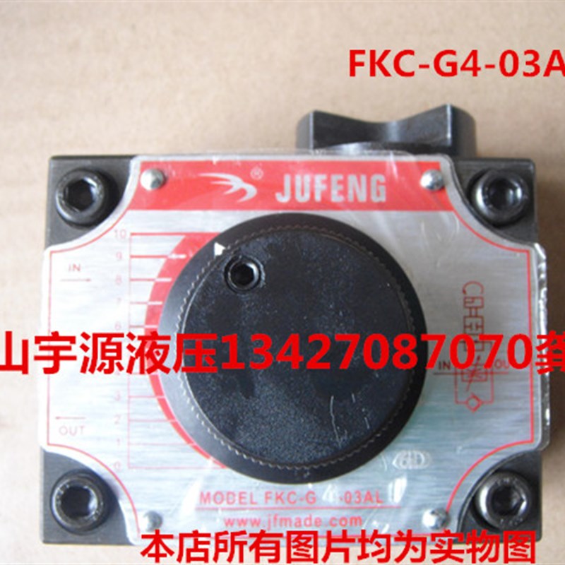 FKC-G4-03ALI机械调速阀FKC-G4-03AR/ARI/AL巨丰流量控制阀JUFENG