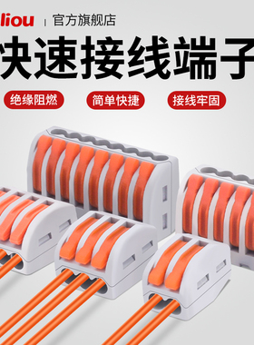 宝利欧快速接线端子灯具电缆分线并线神器 软硬线对插接头按压式