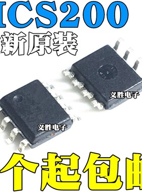 全新原装进口 HCS200 HCS200-I/SN 贴片SOP8 无线滚动解码芯片IC