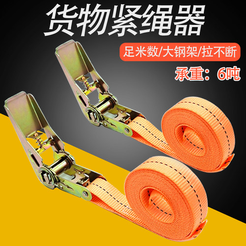货物货车捆绑带快速绑收紧器固定刹车绳万能捆绳棘轮拉紧器紧绳器