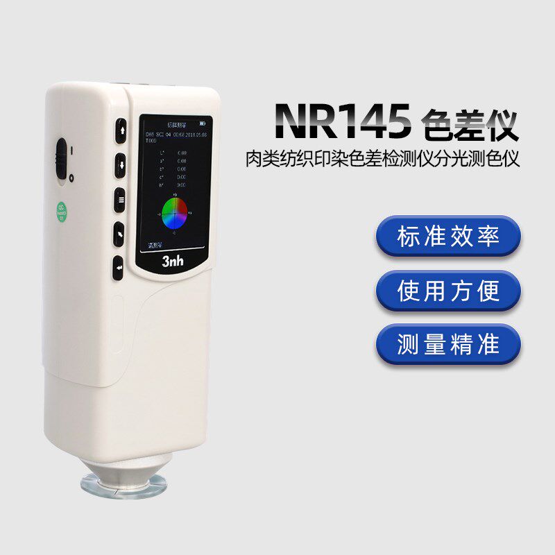 3nh三恩驰油漆涂料NR145高精度色差仪NR200分光测色仪SC10色差计