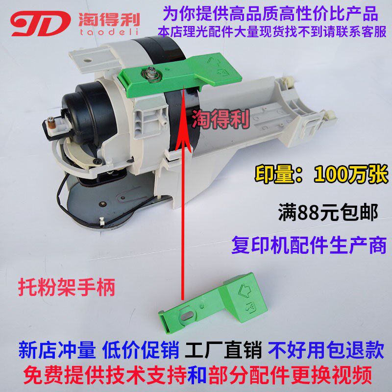 适用理光7502 7001 7500 8000 8001 9001 2075托粉架手柄 定影 D2