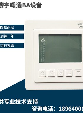 原装江森T5200-TB-9JS0 T5200-TF-9JR0/9JS1大液晶风机盘管温控器