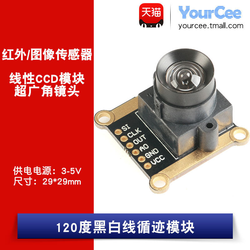TSL1401CL 黑白线循迹模块 线性CCD 超广角/120度 小车机器人