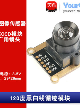 TSL1401CL 黑白线循迹模块 线性CCD 超广角/120度 小车机器人