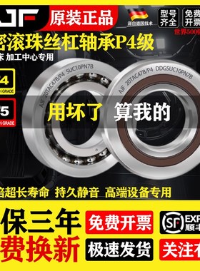 进口滚珠丝杠轴承大全15 17 20TAC47B 25 30 35TAC72BSUC10PN7BP4