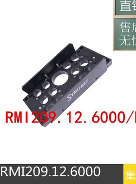 供应模具集水块 集水板 分流器 STUABLI组合板RMI209.12.6000/L