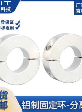 SCNPAW分离型固定环铝合金限位环C型扣环光轴锁紧环喉箍定位环轴