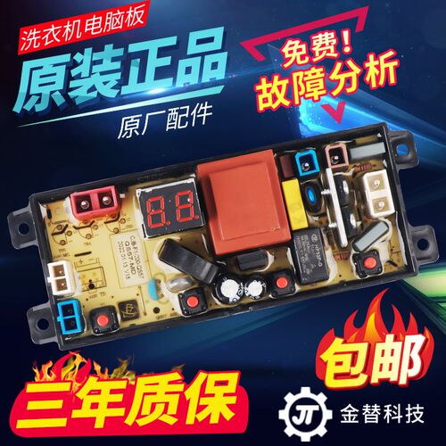 适配于美的洗衣机电脑板MB55V33E MB55V35E MB65V35E主板HB65-A1H